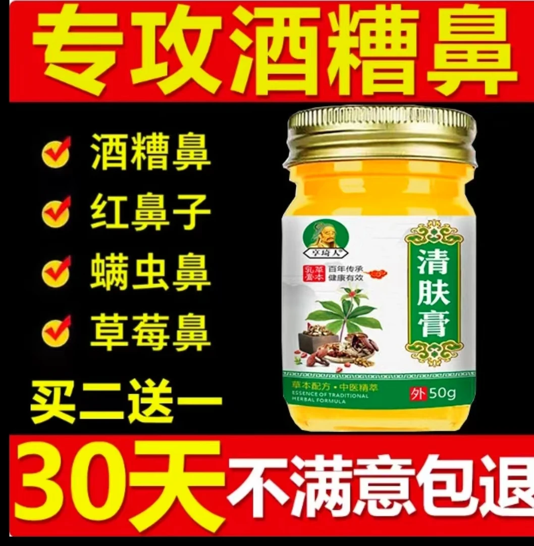 酒糟鼻专用红鼻子鼻翼两侧泛红去鼻头红肿草莓紫花地丁鼻毛孔粗大