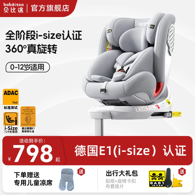 贝比途贝悦E1认证儿童安全座椅汽车婴儿宝宝用0-12岁透气舒适坐椅