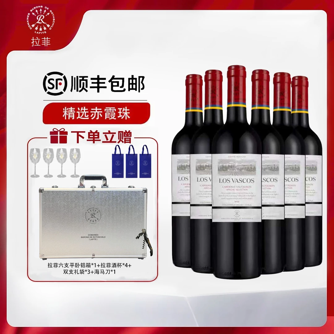 【拉菲】巴斯克精选赤霞珠干红葡萄酒铝箱送礼正品原瓶14度750ml*6