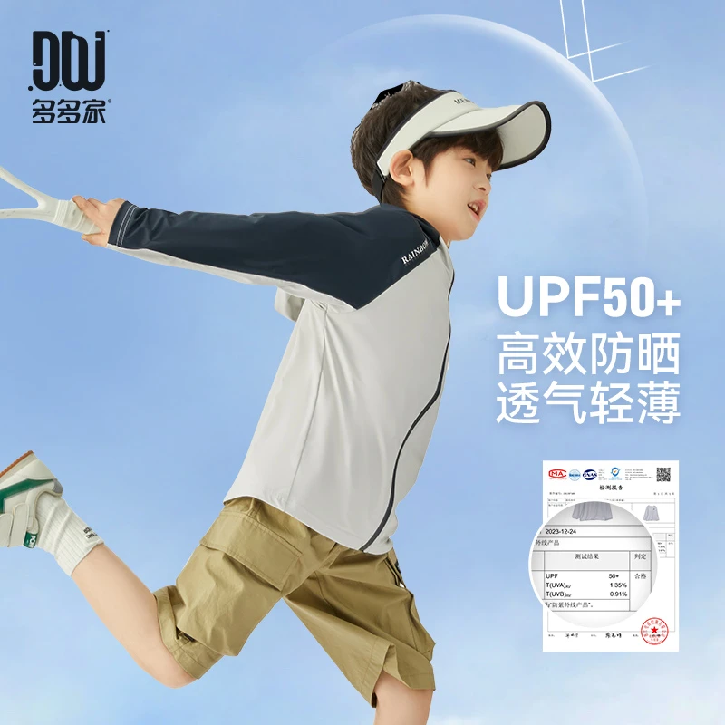 多多家9424【有170.UPF50+.凉感】中大童夏季防紫外线运动感防晒衣