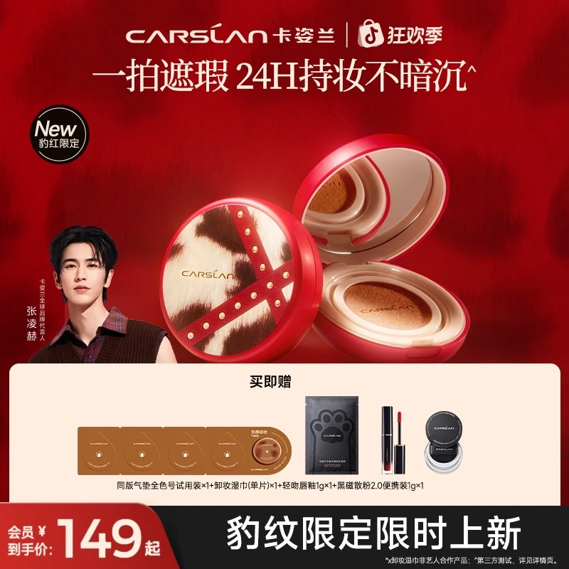 卡姿兰豹纹豹红限定小混猫气垫遮瑕持久不脱妆控油持妆干皮油皮Q