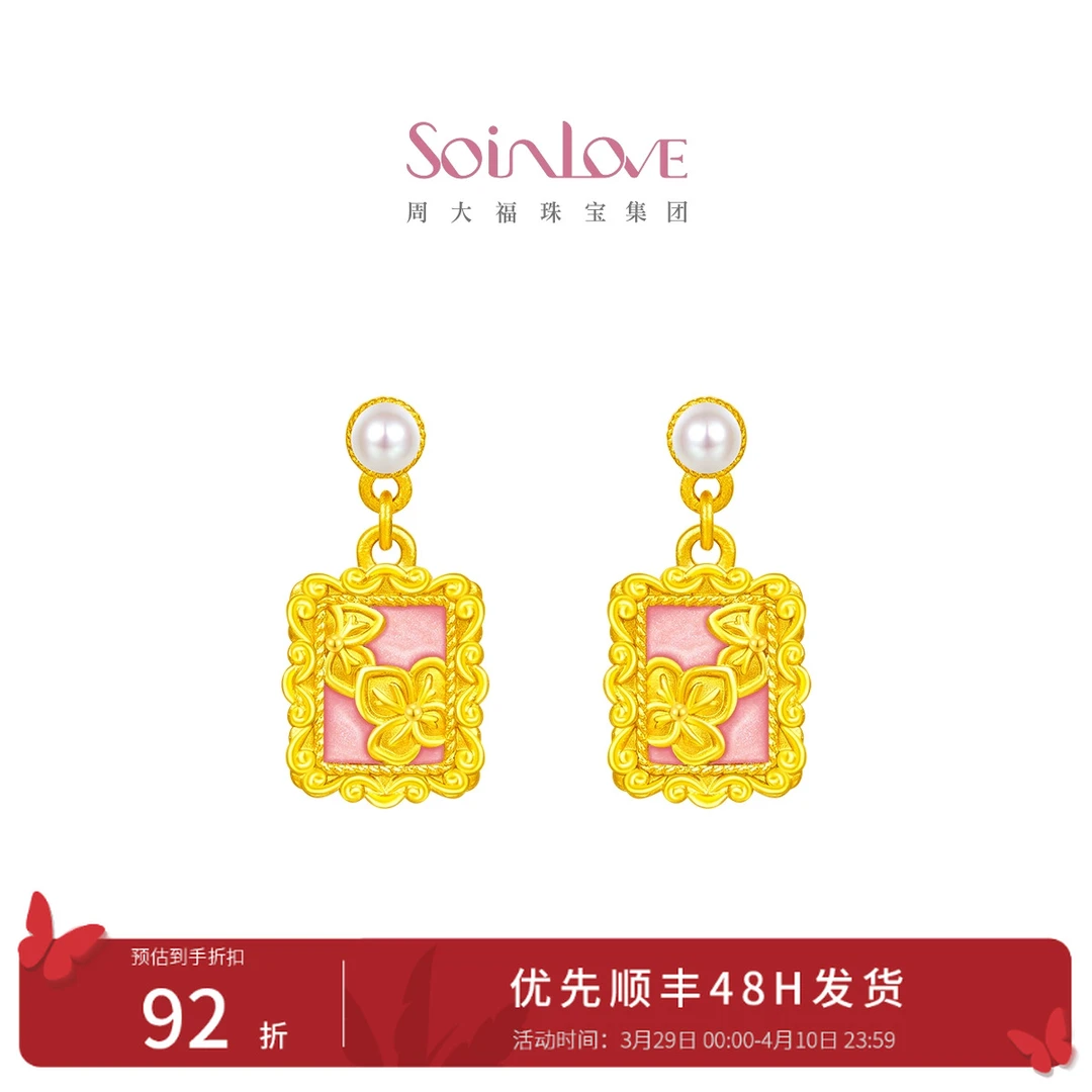 【周大福】「宝藏女孩」无尽夏花牌绣球花黄金珍珠耳钉@VR1552