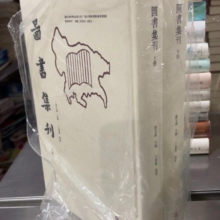 图书集刊正版全新塑封