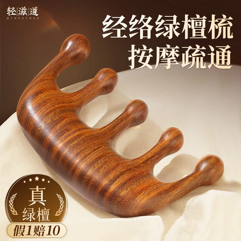 X经络按摩梳檀木头皮按摩梳按摩器家用按摩刮痧工具