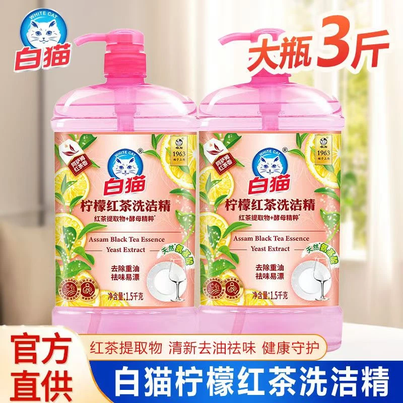 白猫柠檬红茶去油洗洁精1.5kg阿萨姆红茶香酵母精粹鸭舌棒球帽