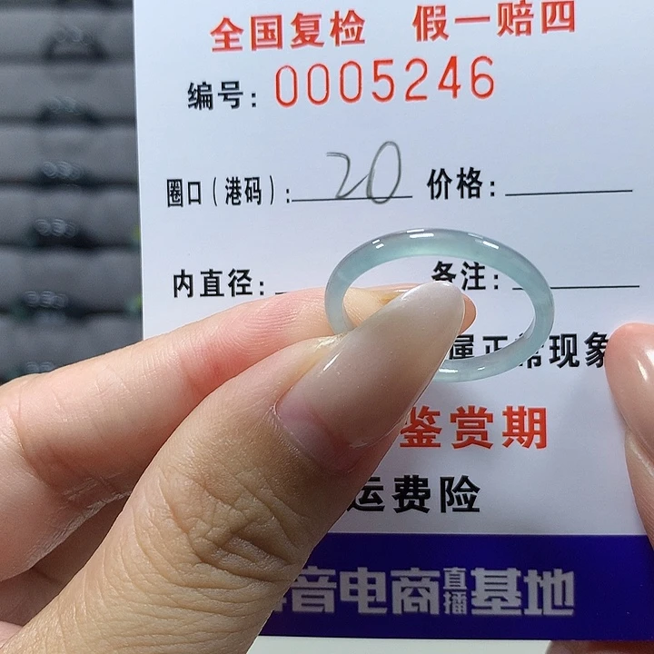 未镶嵌戒圈翡翠5246