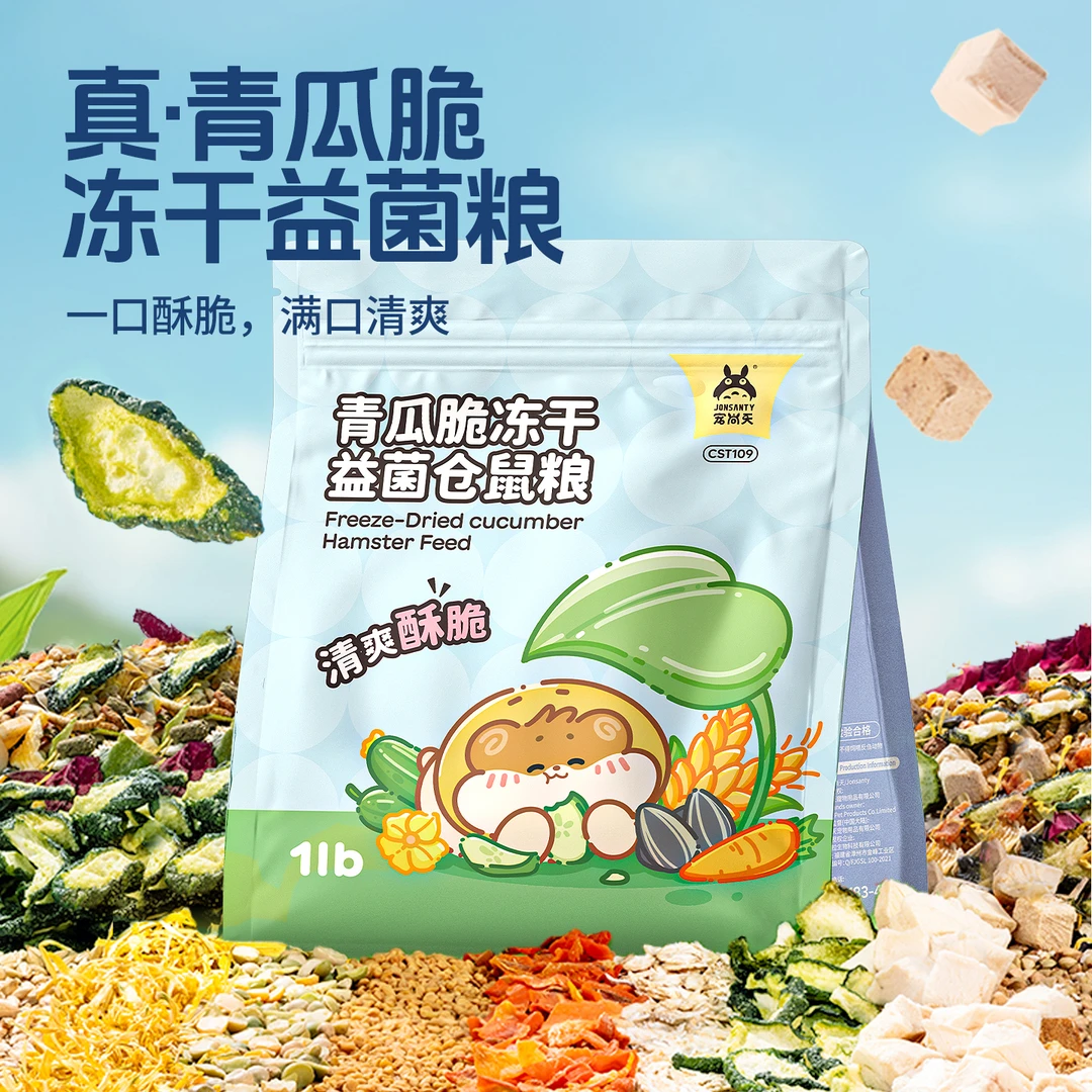 宠尚天仓鼠青瓜脆冻干粮金丝熊专用营养食物侏儒饲料主粮用品大全