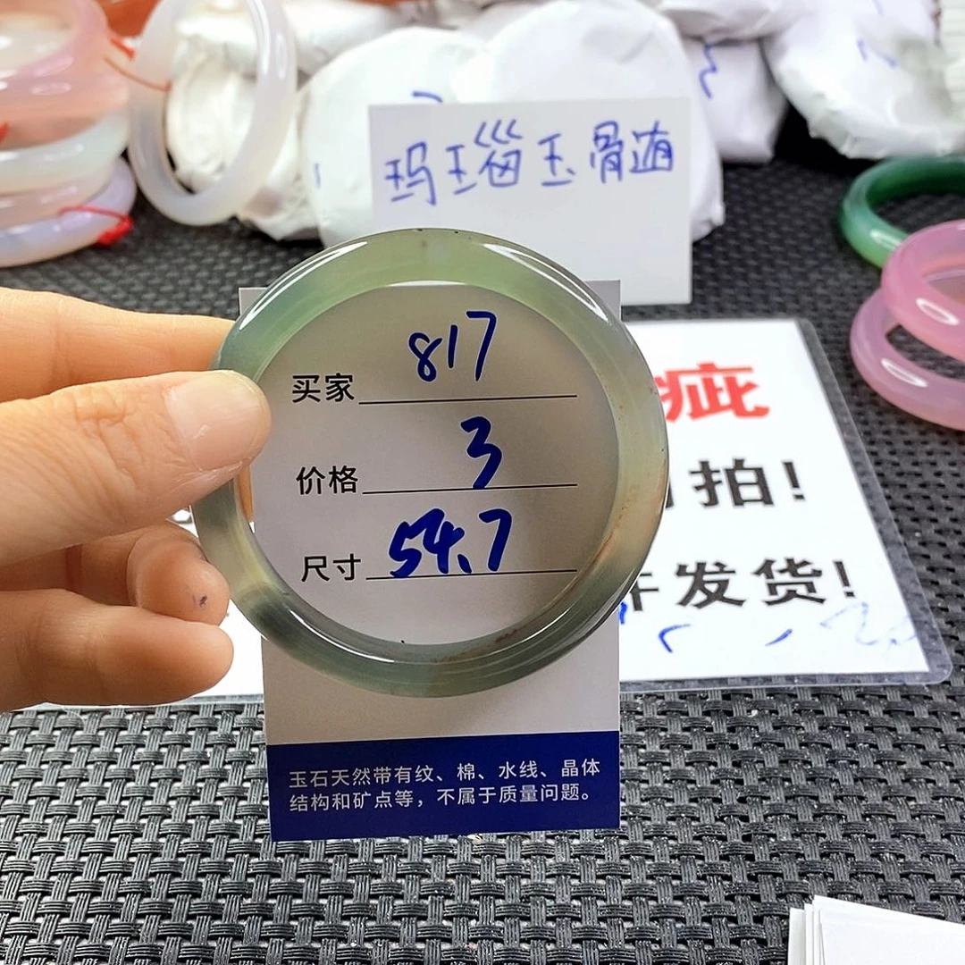 手镯玛瑙/玉髓未镶嵌817