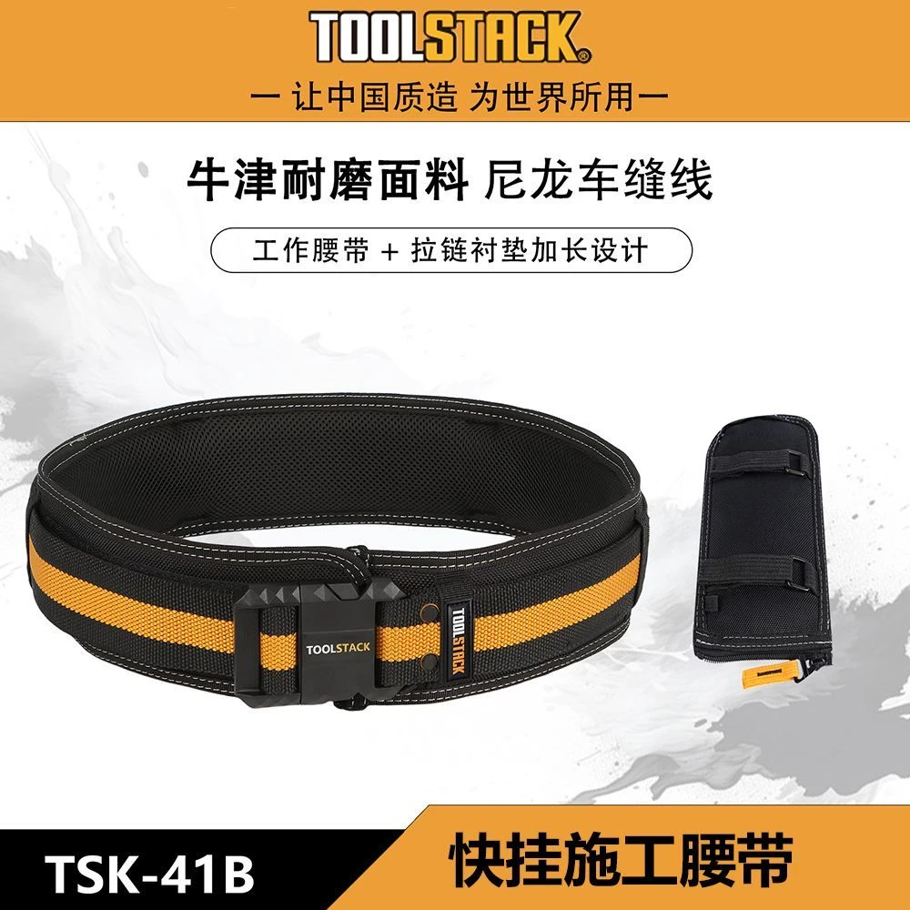 TOOLSTACK德仕克工具包TSK-41B【快挂腰带护腰腰带快挂施工腰带】
