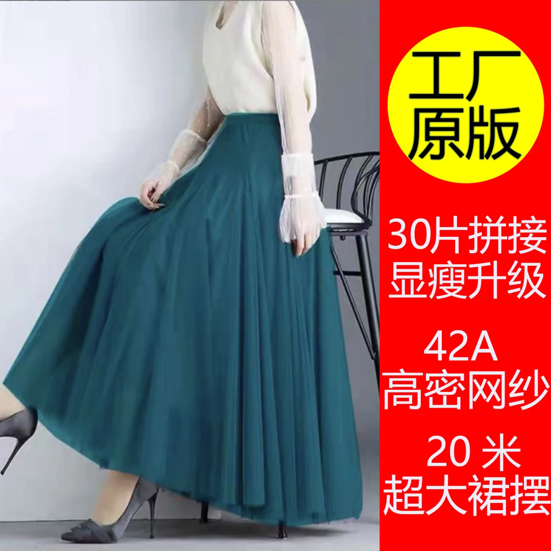 【30片升级版】秋冬高品质720度大摆高腰A字百搭显瘦半身裙网纱裙