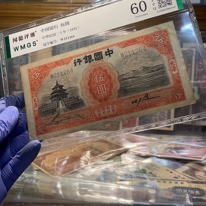 中国银行五元一张