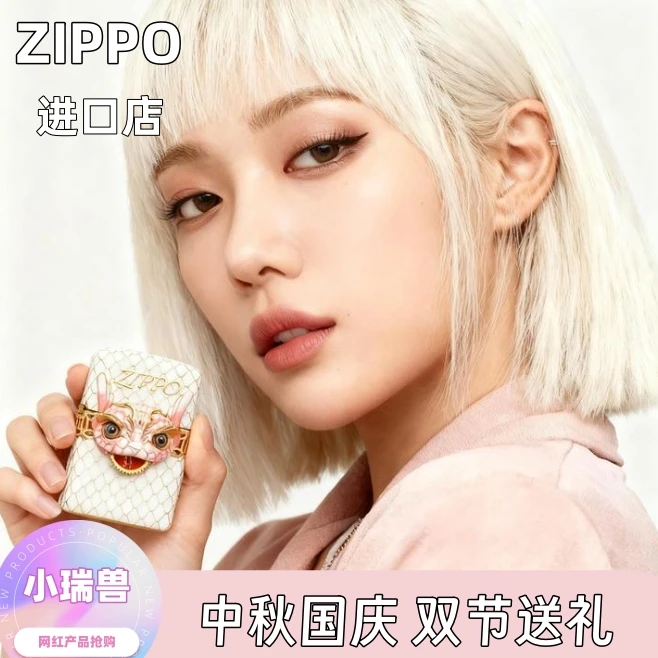 zippo打火机 小瑞兽官方旗舰正品男士实用防风礼盒装送礼物PWX1