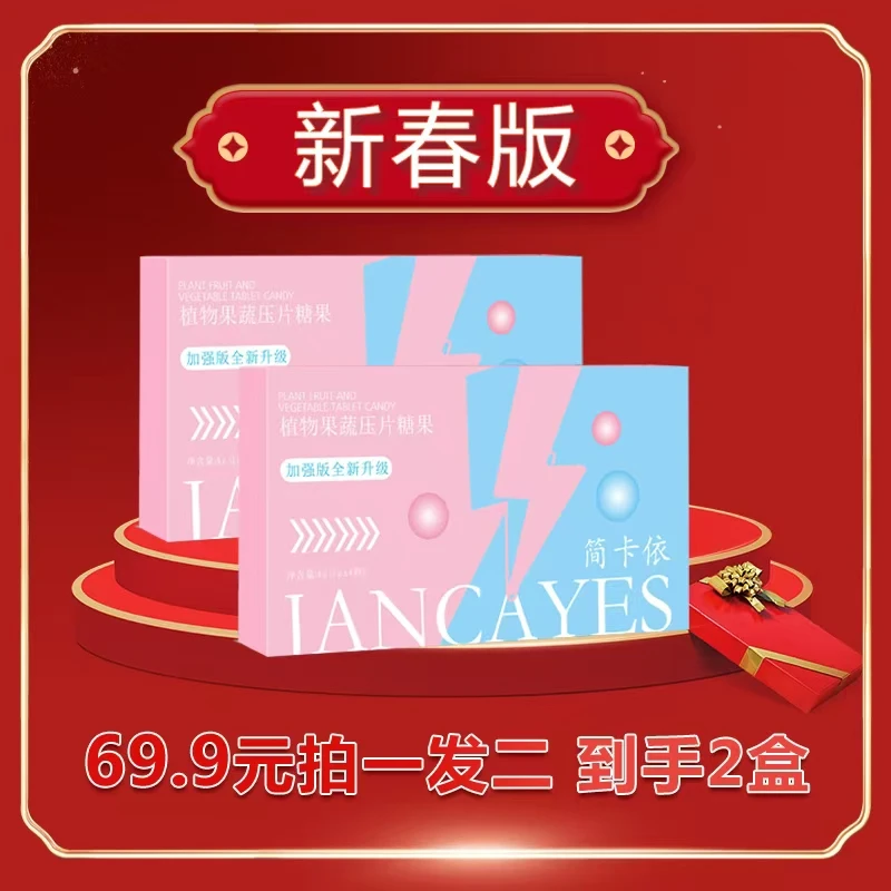 简卡依植物果蔬糖果【拍一发二】到手两盒 共八颗