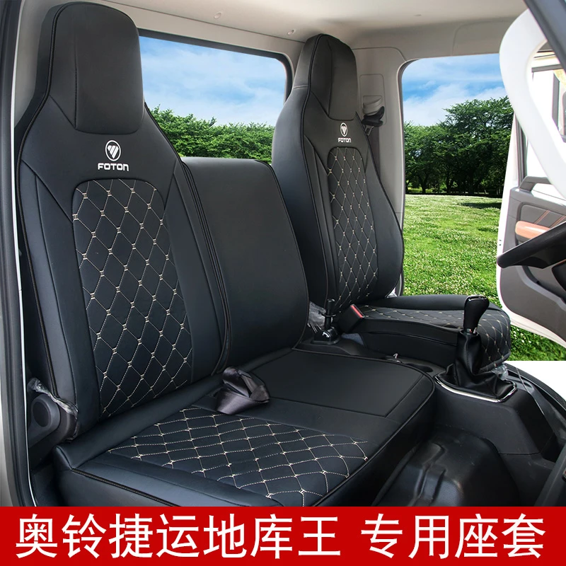 新款福田奥铃新捷运地库王座套奥铃A6椅套奥铃M卡专用货车坐垫套