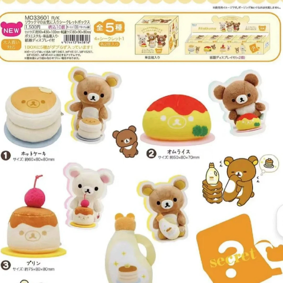 rilakkuma轻松熊美食系列毛绒盲盒代拆