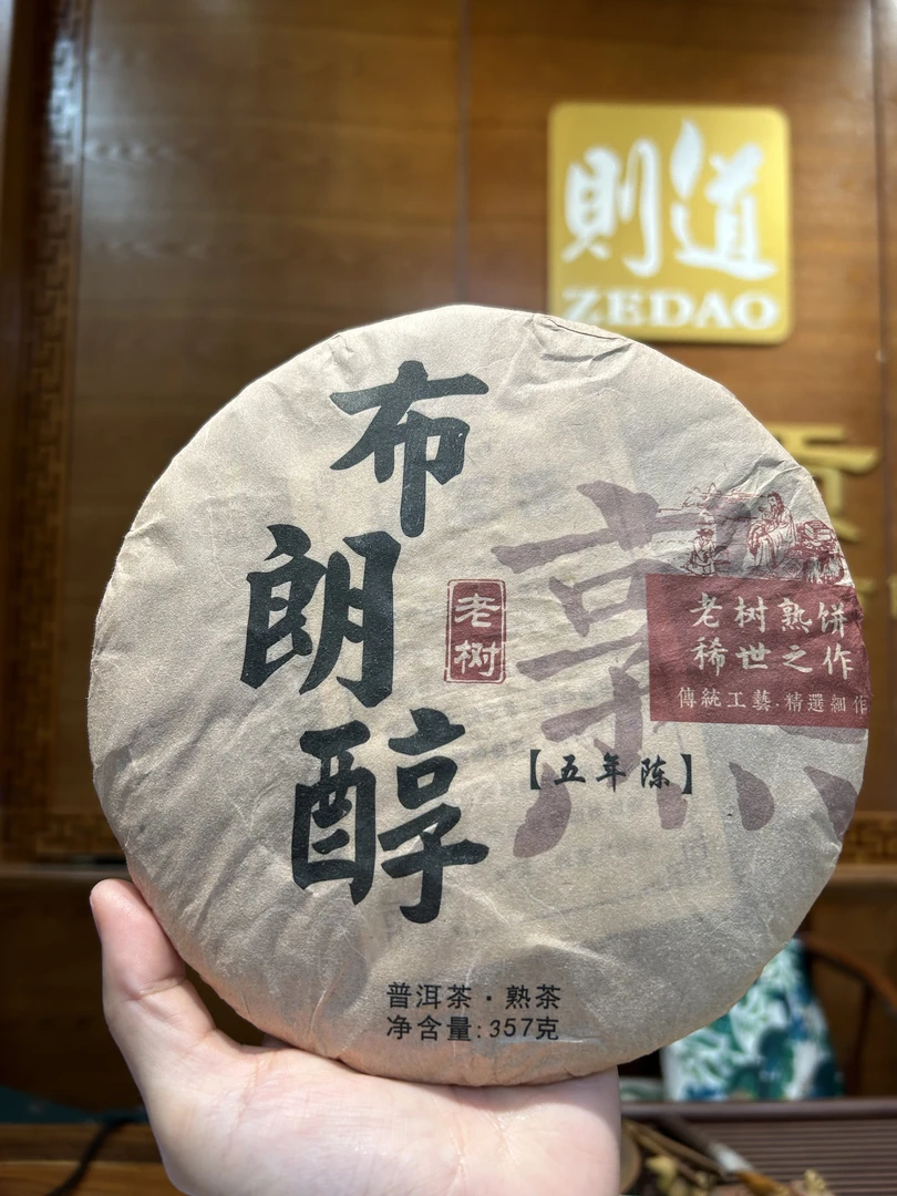 六詔春秋---布朗醇（生茶）357g