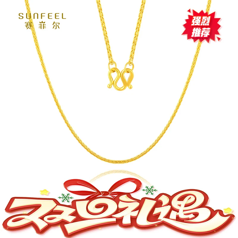 SUNFEEL/赛菲尔【六店】“双旦礼遇”活动足金圆肖邦链HX050048