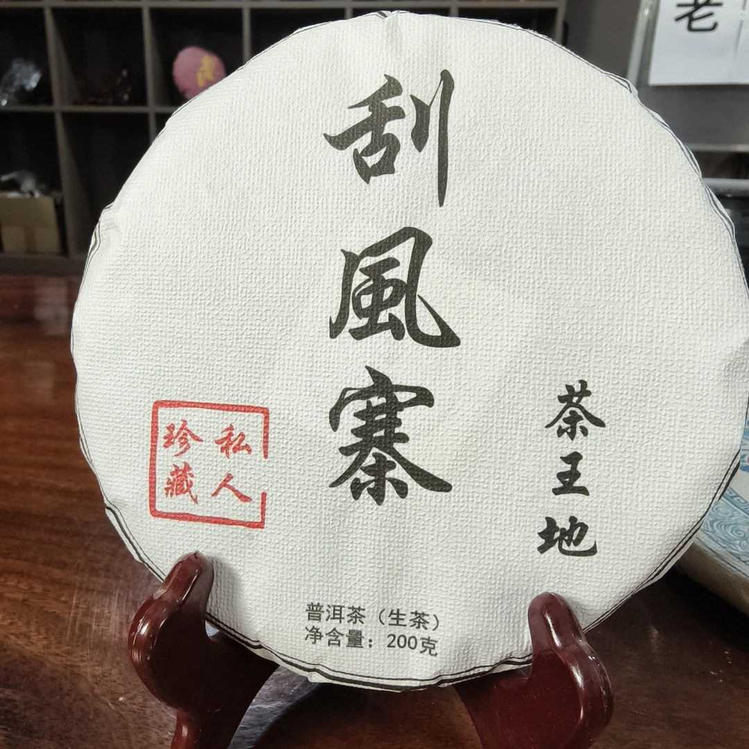 易武纯手工制作2019年刮风寨茶王地古树头春普洱生茶饼200克/饼