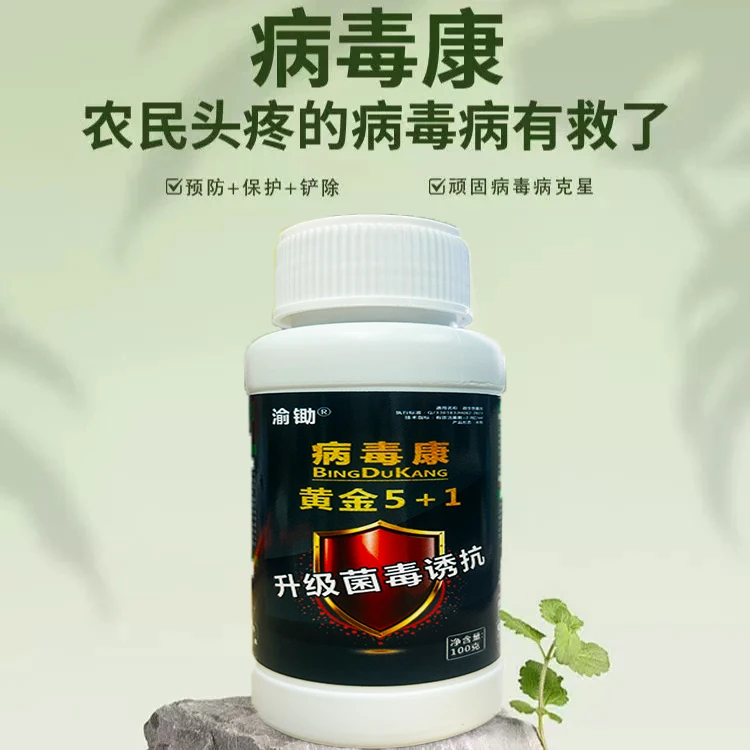 病毒康喷施微量元素增产增收黄叶小叶落叶白粉病毒病