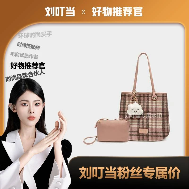 【刘叮当甄选】BM子母包秋冬新款精致单肩斜挎子母包BM8017