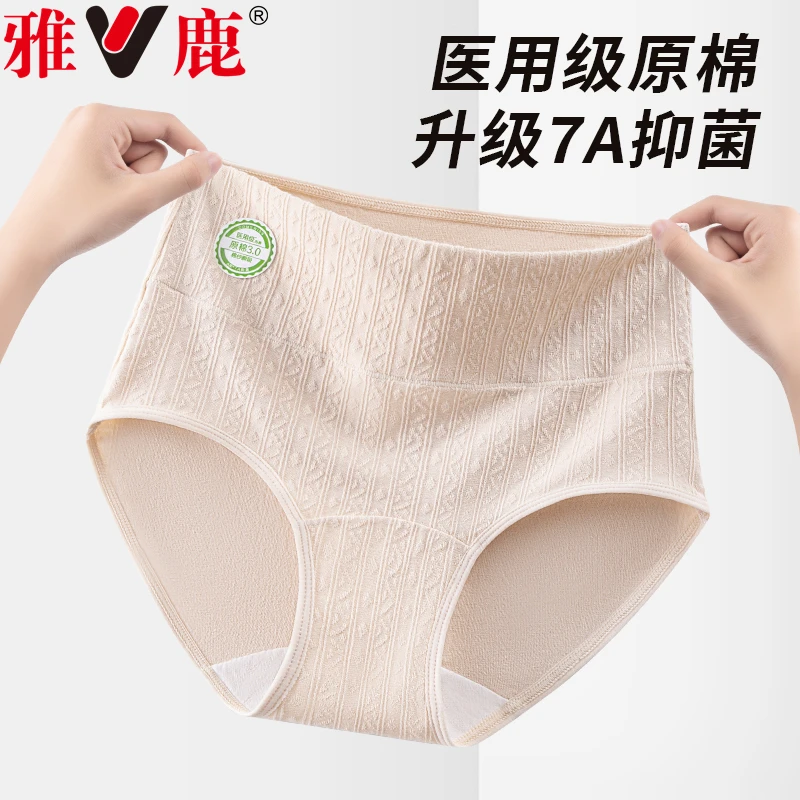 雅鹿A类加长裆纯棉女士内裤女款不卡裆7A抗菌高腰女生三角短裤头