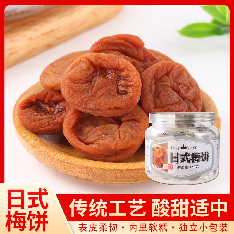 日式梅饼话梅肉无核梅子酸梅干酸甜梅子休闲蜜饯孕妇零食酸小包装