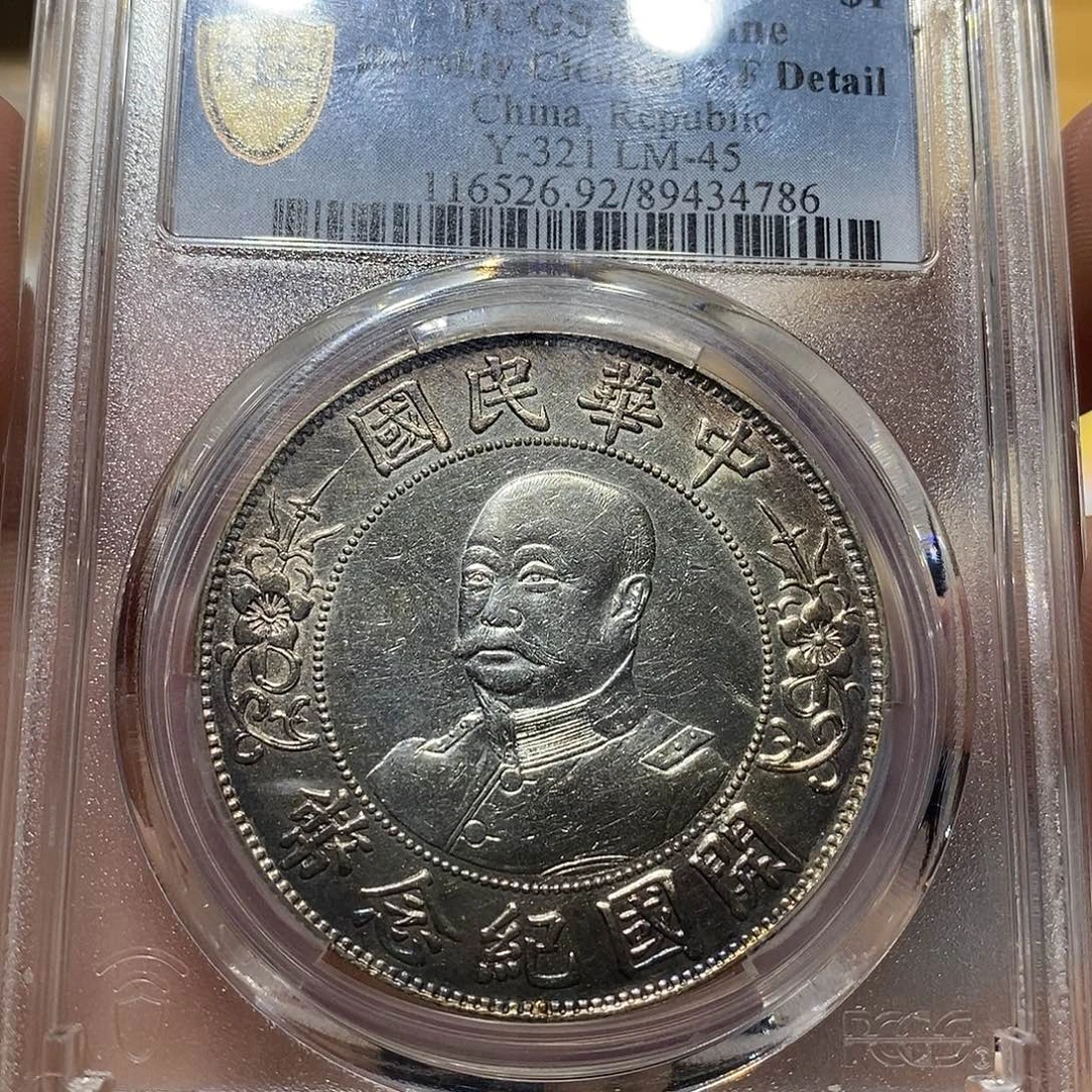 银PCGS黎元洪4786