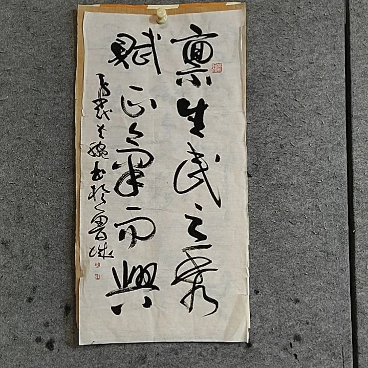 书法宋秉民。赋正气而兴