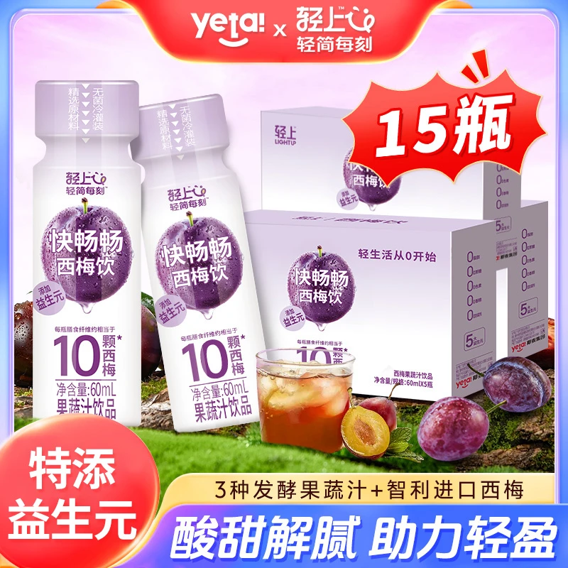 轻上益生元西梅饮60ml膳食纤维西梅汁果饮果汁饮料轻畅解腻饮品
