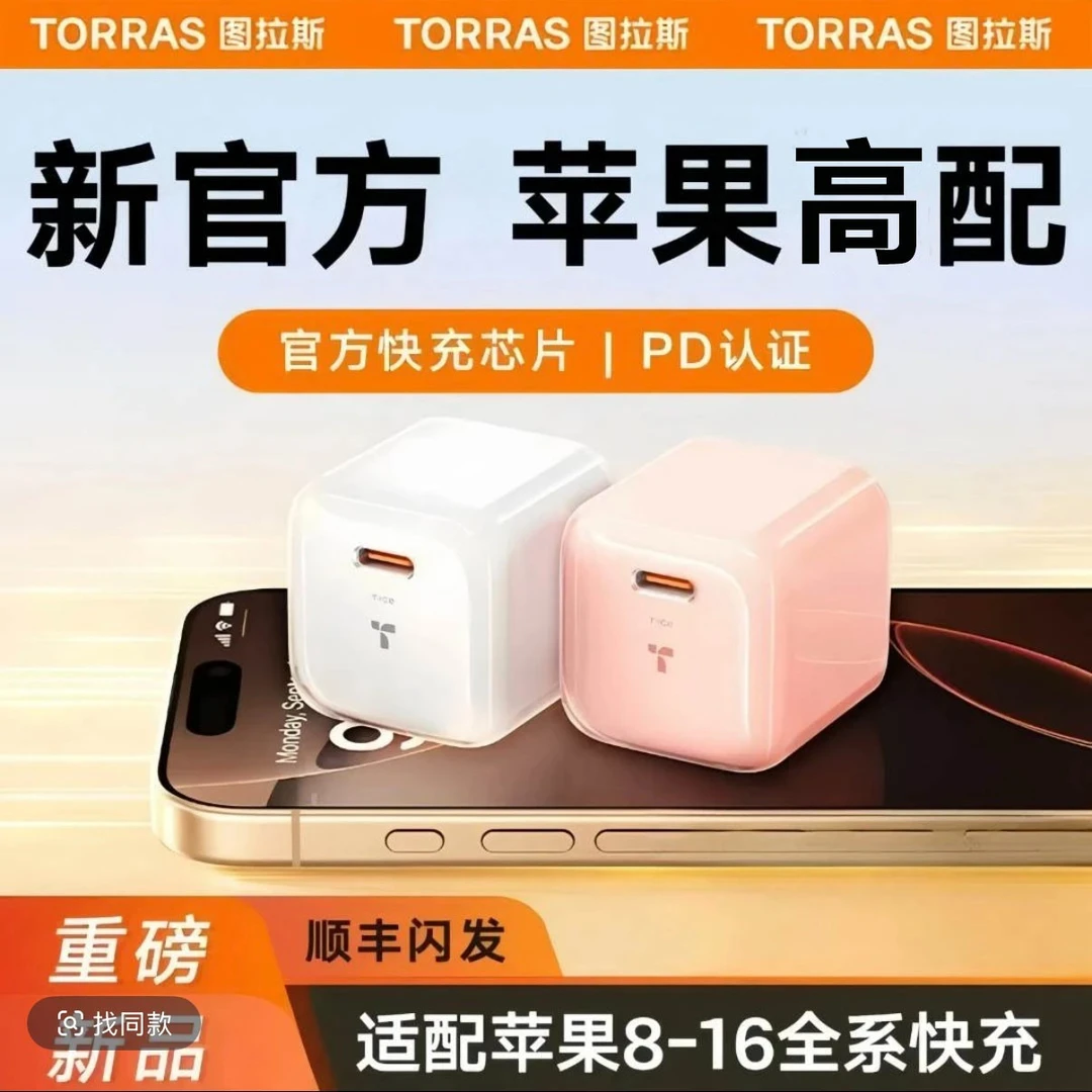 3C认证】图拉斯小冰块lite适用苹果16充电器iPhone15快充充电插头