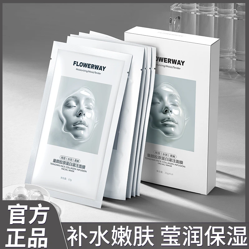 童颜胶原蛋白灌注面膜补水保湿嫩肤提亮莹润水润水嫩温和滋润面膜