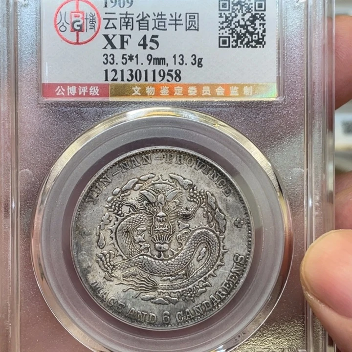 银古钱币一枚图片品相