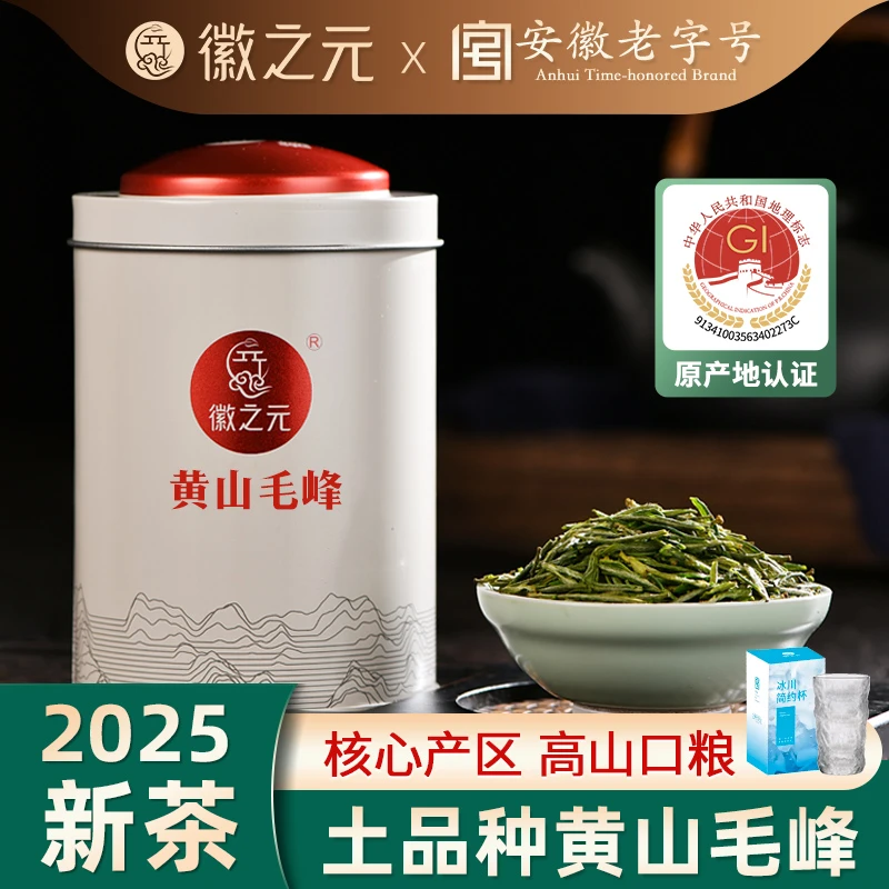 【实惠口粮茶】黄山毛峰春茶高山云雾雨前茶清爽绿茶50g送冰川杯