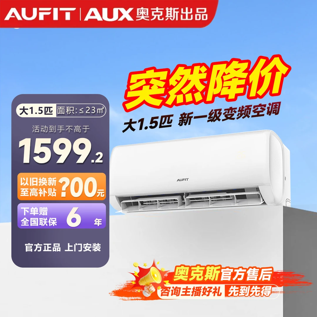 【多地国补】奥克斯出品AUFIT挂机1.5匹新1级能效奥克斯空调