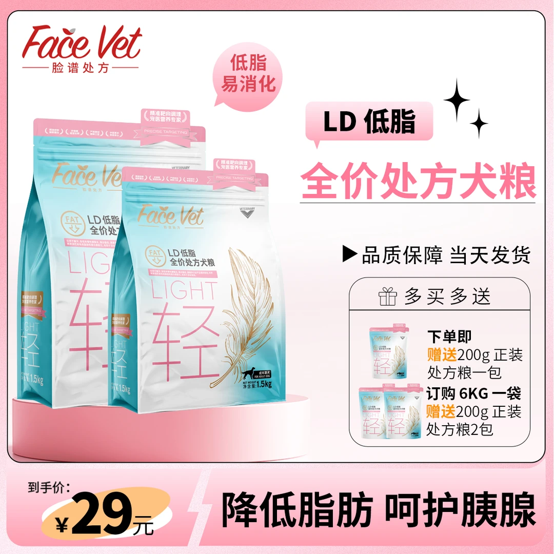 【脸谱犬低脂处方粮】LD低脂犬粮胰腺炎高血脂高纤维易消化减脂粮