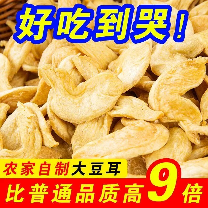 无盐粒素鸡翅干货净重人造素肉豆耳豆皮豆制品火锅食材凉拌麻辣烫