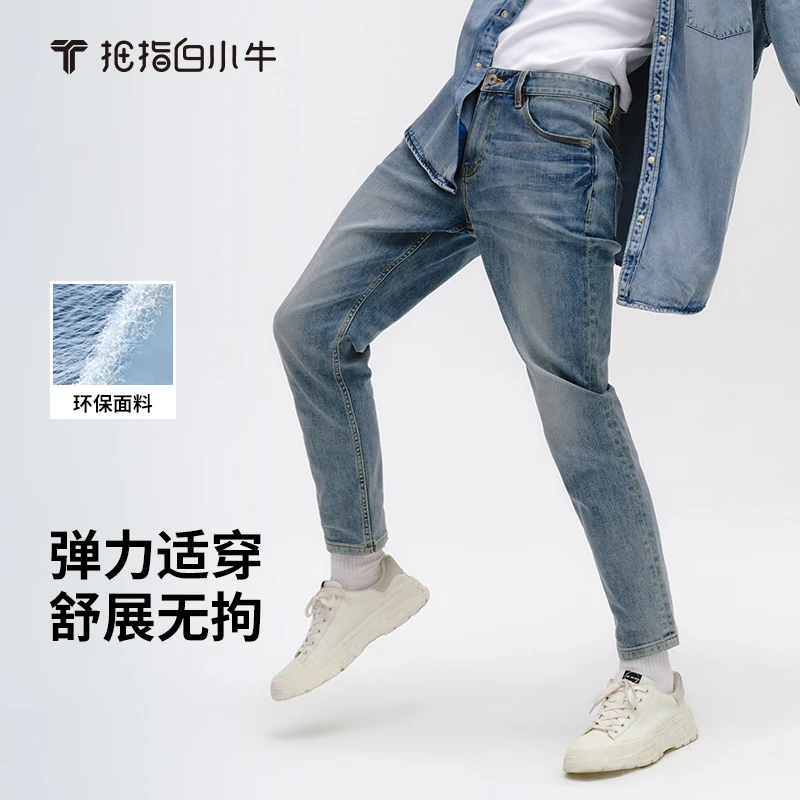 【白小TX白小牛】2025新款春夏牛仔裤男款直筒时尚修身萝卜显瘦长裤