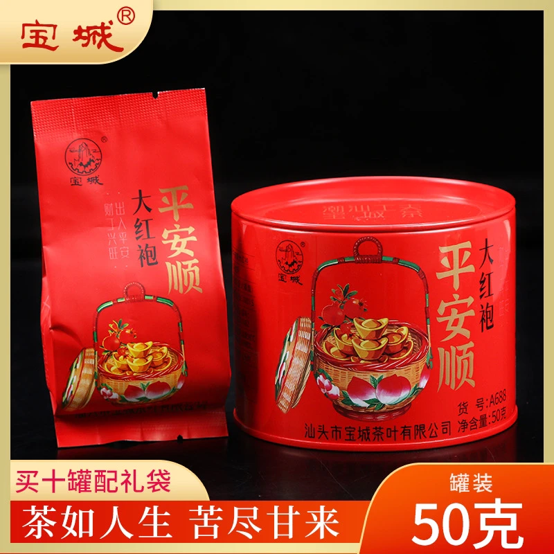 宝城平安顺大红袍A688浓香武夷岩茶50克罐装乌龙茶醇厚小泡袋茶叶