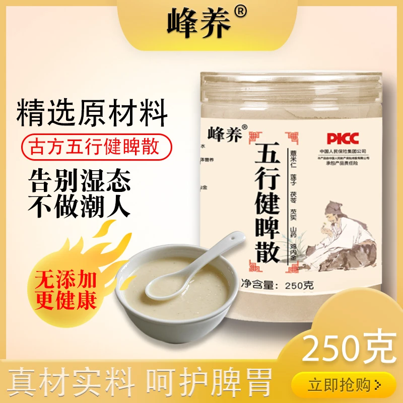 峰养五行健脾散大品牌真材料精选薏米仁莲子茯苓芡实等六种原材料
