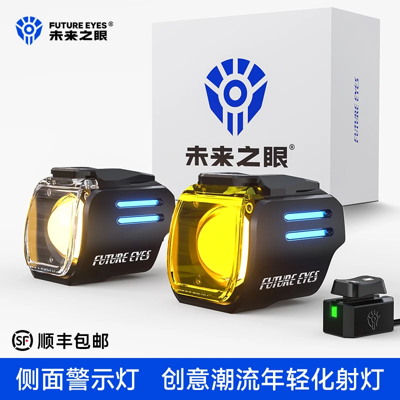 未来之眼UF1毒蛇摩托车射灯电动车灯超亮LED透镜强光大灯夜间专用