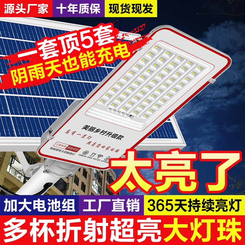 太阳能路灯，铝合金材质，亮度300平方，续航15小时，自动亮自动关