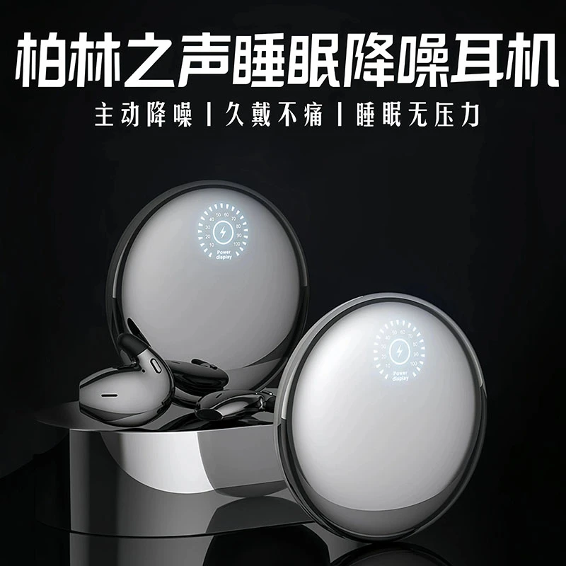 无线主动降噪睡眠侧睡不痛无感佩戴高音质迷你蓝牙耳机柏林之声