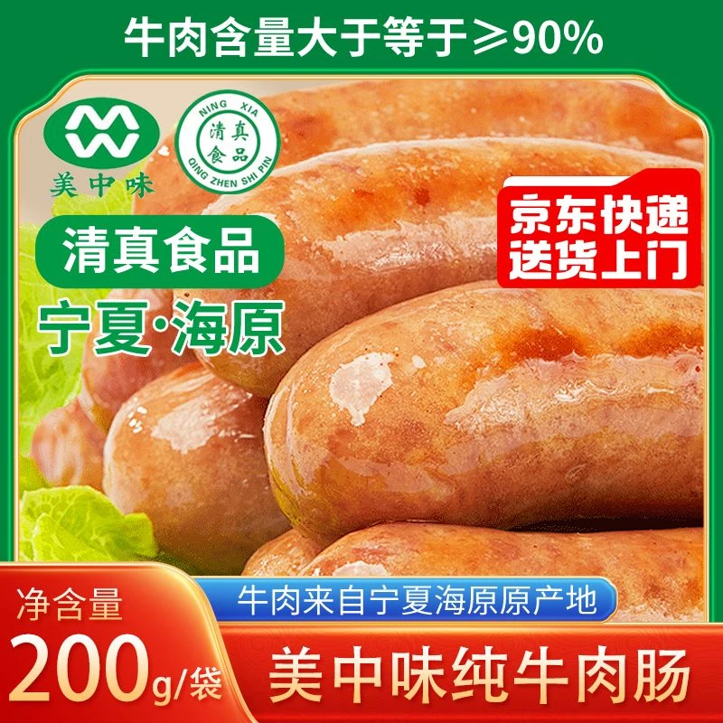 宁夏海原清真牛肉肠不加鸡肉混肉牛肉香肠200g×10袋