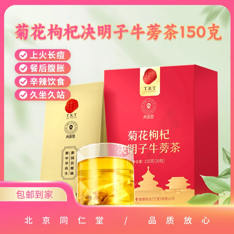 菊花枸杞决明子牛蒡茶助力熬夜夏天冲泡饮品