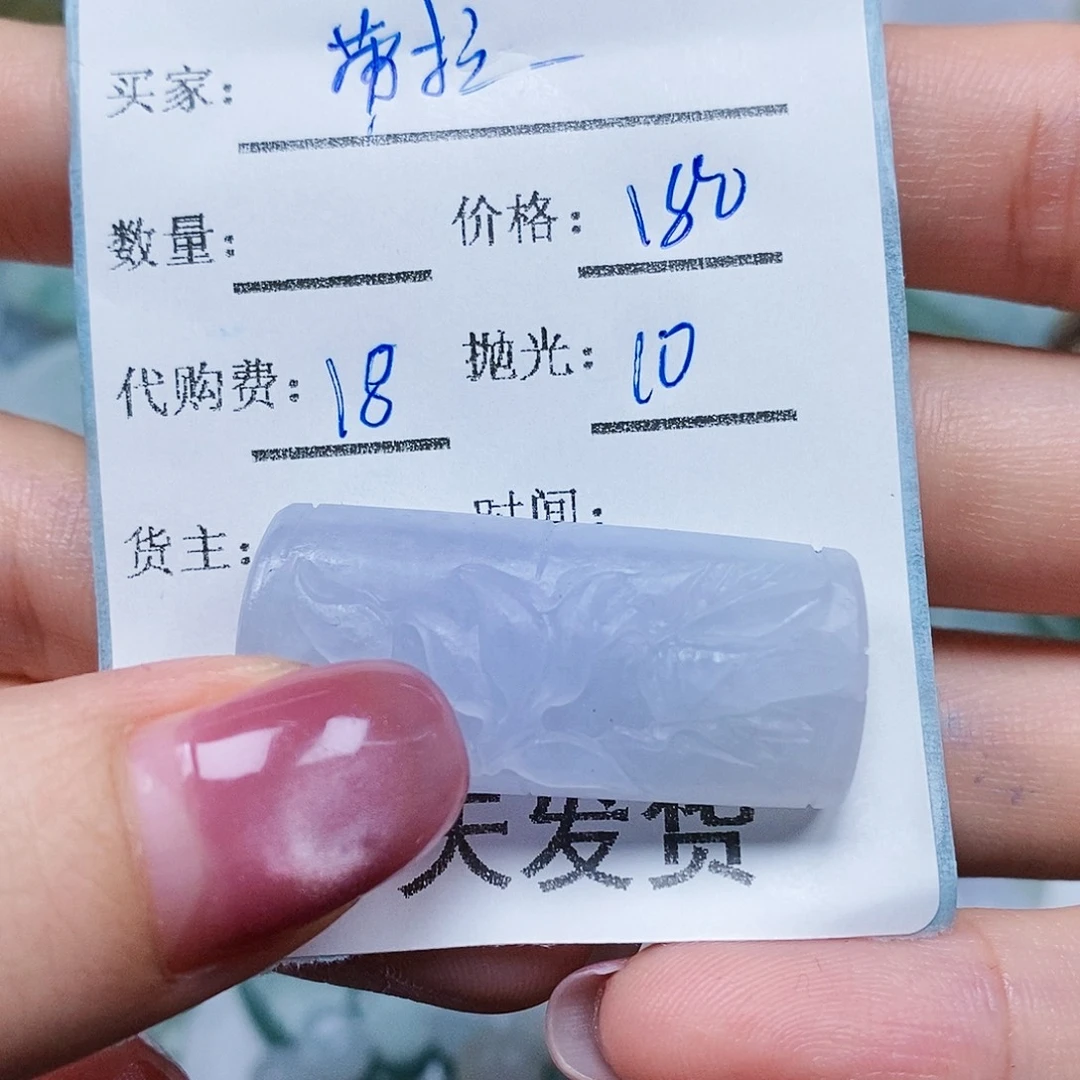 L***拉定制翡翠未镶嵌翡翠