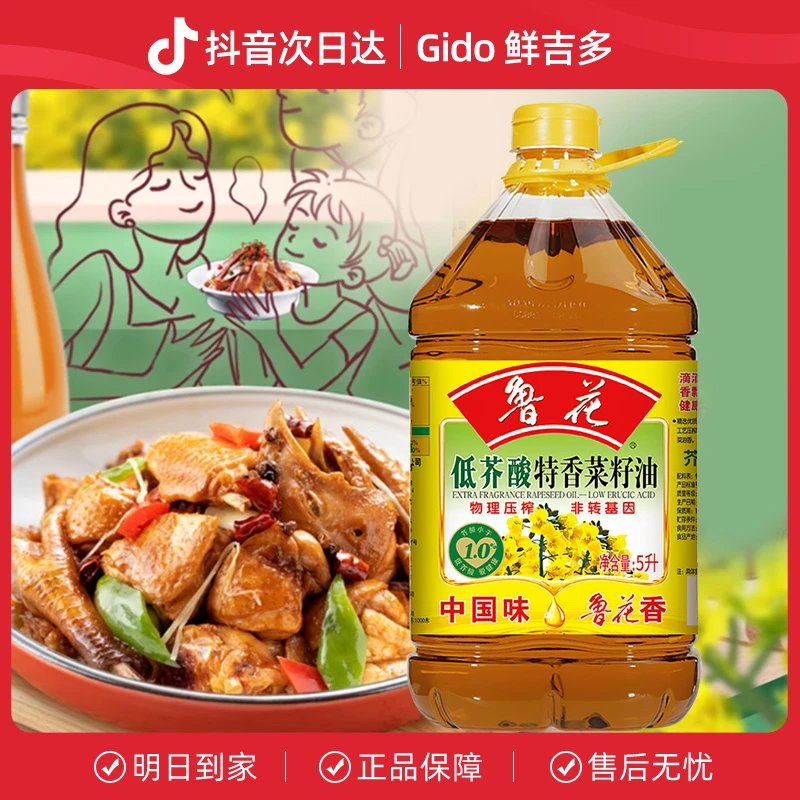 鲁花低芥酸特香菜籽油5L大桶装菜籽油食用油物理压榨日期新鲜包邮