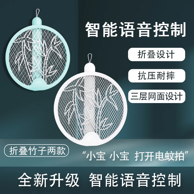 【全屋灭蚊】充电式便携折叠拍家用声控语音多功能驱蚊两用电蚊拍