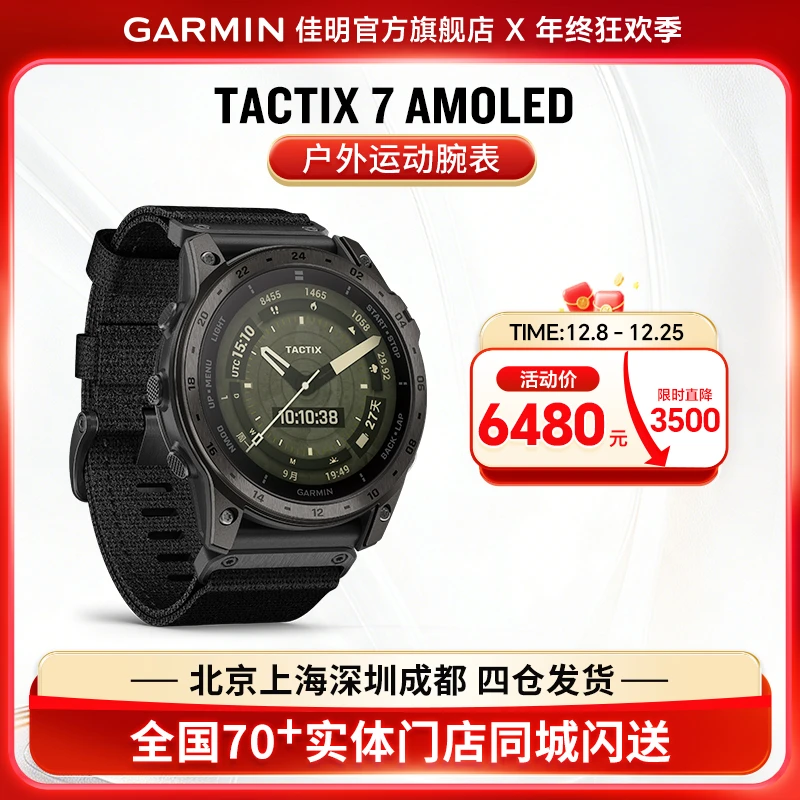 Garmin/佳明泰铁时tactix 7 AMOLED战术户外定位导航登山运动手表