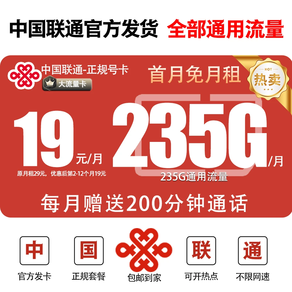 【联通卡19元235g】M联通流量卡推荐低月租5g电话卡
