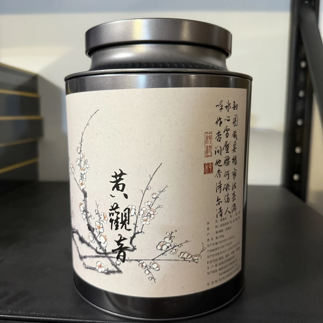 黄观音名枞 武夷山岩茶半斤装